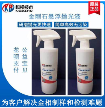 Diamond Suspension Polishing Liquid Metal Glass Ceramic Mirror Polishing Diamond Spray Polish