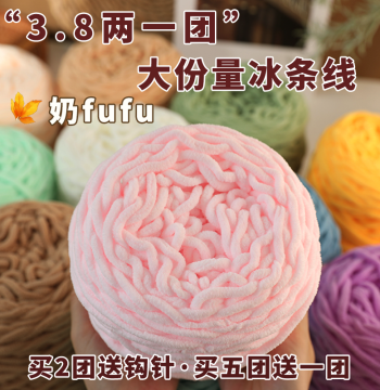 Large Skein 3.8 Liang Ice Bar Yarn Thick Wool Yarn Ball for Handmade DIY Materials, Crochet Slippers, Seat Cushions, Men's and Women's Knitted Scarves
