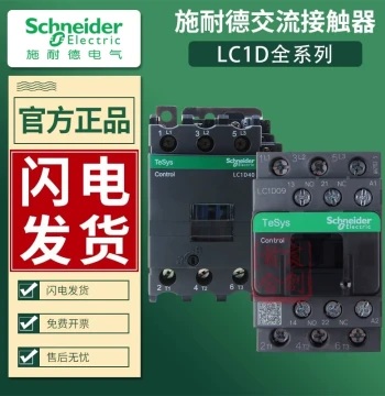 Schneider AC Contactor 220V LC1D09 M7C/F/Q/B7 12/18/25/32/40/50/65A