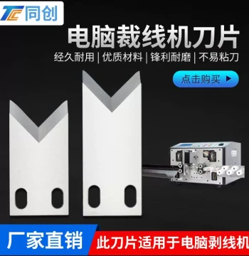 Direct Supply Computer Wire Stripping Machine Blade, Wire Cutting & Stripping Knife, Tungsten Steel White Steel High-Speed Steel Wire Stripper Parts