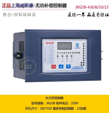 Reactive Power Compensation Controller JKG2B-12 Rectangular Cutout Size 162*102, JKW5B Type Compensator