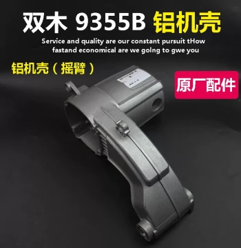 Original Shuangmu 9355B Aluminum Housing Rocker Arm Aluminum Bracket 350 Cutter Housing Dongben Suzuki Housing Accessories