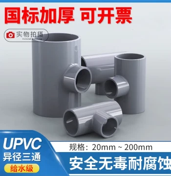 PVC Reducing Tee PVC-U Reducing Tee UPVC Pipe Fitting Variable Diameter Reducing Tee
