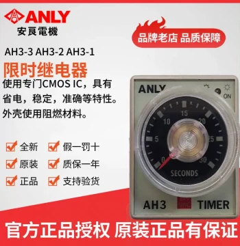 Original Genuine ANLY Anliang AH3-3 AH3-2 AH3-1 Time Relay Time Control Switch