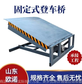 Logistics Loading and Unloading Area Dock Leveler, Hydraulic Loading Platform, Load Capacity 8-10 Tons