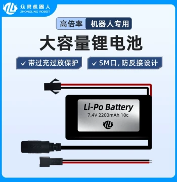 7.4V Lithium Battery 20C High Rate 2200/2600mAh Large Capacity for Robot Arms and Smart Cars