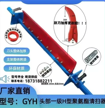 Conveyor Belt Cleaner H-Type Wear-Resistant Scraper for Removing Sludge and Debris - Polyurethane Belt Cleaning Blade