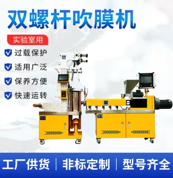 Laboratory Small Blown Film Machine | Testing Polymer Material Blown Film Feasibility and Internal Gel Condition
