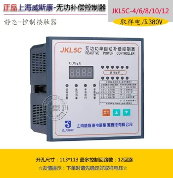 Shanghai WEISICOM Reactive Power Automatic Compensation Controller JKW5C JKL5C-10 12 Power Factor Meter