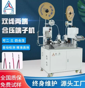 Automatic Terminal Machine Fully Automatic Wire Cutting Stripping Three-in-One Terminal Crimping Machine Double End Crimping Terminal Machine