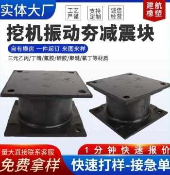 Excavator Vibratory Plate Compactor Shock Absorber Block - Rubber Vibration Dampener for Hydraulic Flat Plate Compactors and Construction Machinery