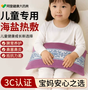 Children's Salt Bag Hot Compress Pack Electric Heating Sea Salt Coarse Salt Mugwort Moxibustion Shoulder Neck Waist Belt Rhinitis Therapy Bag