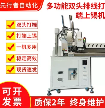 Factory Direct Sale Multi-Function Dual-Head Ribbon Electronic Wire Terminal Stripping and Tinning Machine Single/Dual Head Terminal Twisting and Tinning Machine