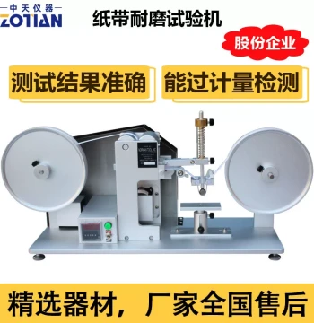 RCA Paper Tape Abrasion Tester Electroplating Screen Printing Wear Resistance Tester Surface Coating Abrasion Instrument Deposit