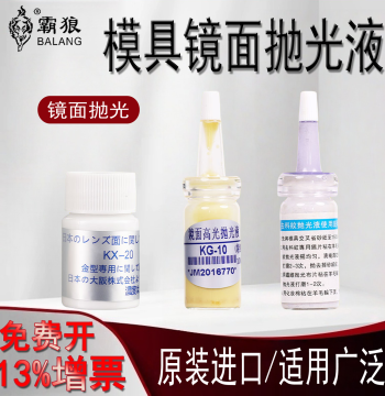 Material Grain Removal Polishing Liquid, Mold Polishing and Saving Tools, Mirror High-Gloss Polishing Supplies, Grinding Paste and Solution