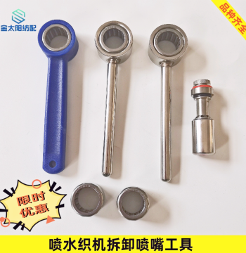 Textile Machinery Accessory Stainless Steel Disassembly Nozzle Wrench for Water Jet Loom