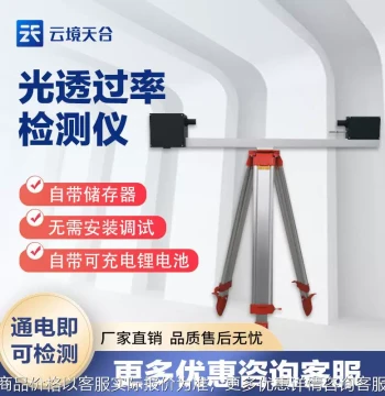 Portable Light Transmittance Detector - Tunnel Visibility, Atmospheric Environment, Flue Gas, Temperature & Humidity Monitor