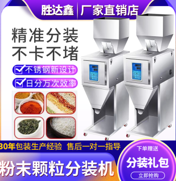 Fully Automatic Powder and Granule Filling Machine; Bean Assembly, Rice, and Coffee Powder Packaging Machine with Weighing and Large-Quantity Tea Dispensing