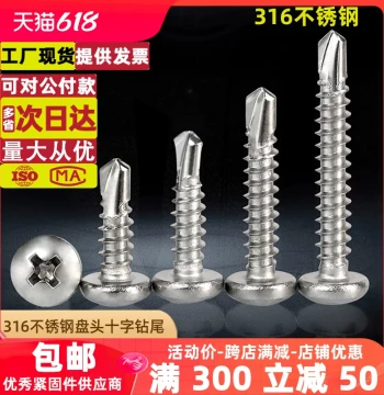 316 Stainless Steel Pan Head Cross Drill Tail Screws; Flat Head Self-Tapping Screws M4.2/4.8/5.5/6.3