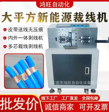 Hongwang 70mm² New Energy Wire Cutting Machine, Round Sheathed Wire Stripping Machine, Multi-Function Cut-and-Strip Integrated Unit