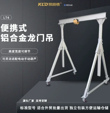 Portable Aluminum Alloy Gantry Crane, Detachable Small Mobile Light-Duty Gantry Hoist for Workshops, Labs, and Clean Rooms