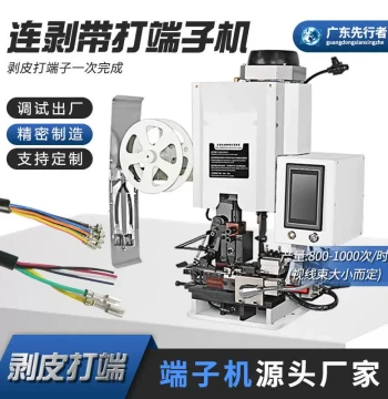Factory Direct Supply: Fully Automatic Wire Stripping and Crimping Terminal Machine for Multi-Core Wires, Integrated Wire Stripping and Terminal Crimping Unit