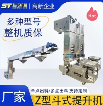 Z-Type Elevator Dog Food Chicken Freeze-Dried Food Elevator Z-Type Feeder Conveyor Cat Litter Bucket Elevator