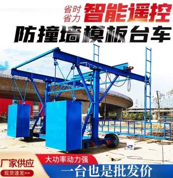 Crash Wall Formwork Construction Trolley Bridge Guardrail Construction Electric Suspended Platform Crash Wall Formwork Construction Trolley