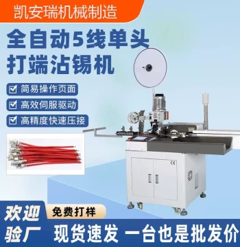 Fully Automatic 5-Line Terminal Crimping and Tin Dipping Machine for Electronic Wires - Twisting, Tinning, Stripping, and Multi-Wire Output