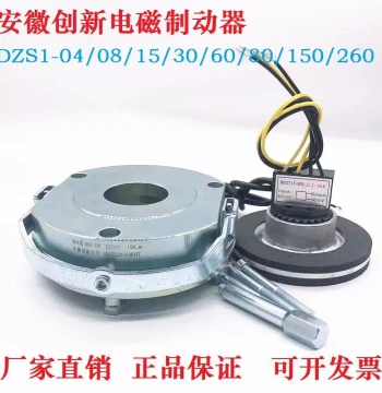 Anhui Innovation Boneng Motor Electromagnetic Power-Off Brake DZS1-040815306080150