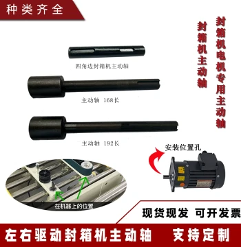 Automatic Case Sealing Machine Motor Drive Shaft, Length 168mm / 192mm, Motor Shaft Conveyor Drive Shaft Linkage Shaft Step Shaft