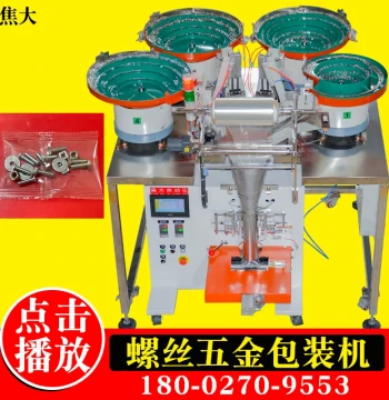 Hardware Bolt Packing Machine - 8-Station Fully Automatic Screw and Plastic Expansion Anchor Counting and Packaging System