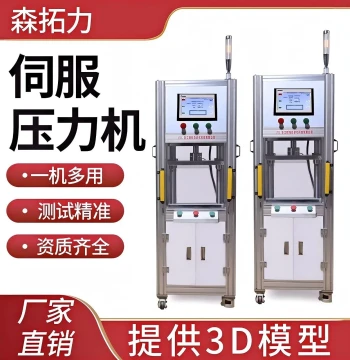 Servo Press Servo Punching Machine Precision Servo Electric Cylinder Pressure Machine Bearing Press Fit Equipment Electronic Bushing Press