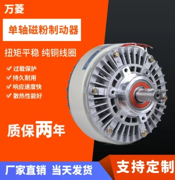 Magnetic Powder Brake: Single Shaft Hollow, Dual Shaft Clutch, Unwinding Deceleration, Constant Tension by Wanling Machinery