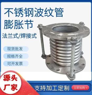 Stainless Steel Bellows Compensator, Metal Expansion Joint, Stainless Steel Bellows Expansion Joint, Pipeline Expansion Compensator
