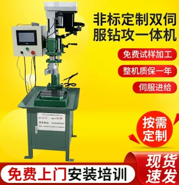 Custom Non-Standard Dual-Servo Drilling and Tapping Integrated Machine, CNC Drilling Machine, Fully Automatic Tapping Machine, Benchtop Thread Milling Supply
