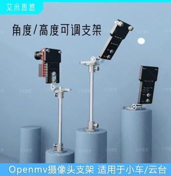 Aimisiyou OpenMV Camera Bracket K210 Vision Camera Bracket Linear CCD Module Bracket