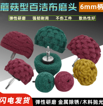 Handled Scouring Pad Grinding Head Mushroom-Type Nylon Fiber Polishing Wheel for Metal Rust Removal, Sanding, and Stainless Steel Brushing with Free Shipping
