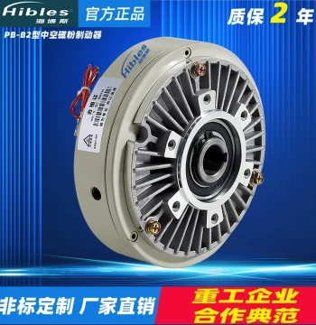 Hibles PB-B2 Type Hollow Magnetic Powder Brake Unwinding Unloading Load Testing Powder Brake 24V