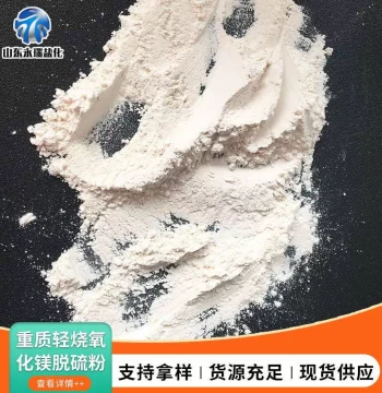 Industrial-Grade Magnesium Oxide for Wastewater Treatment and Desulfurization, Power Plant Inorganic Fiberglass Desulfurization Grade Heavy Burnt Magnesium Oxide