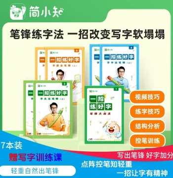 Calligraphy Training Course with 7 Regular Script Copybooks for Stroke Control