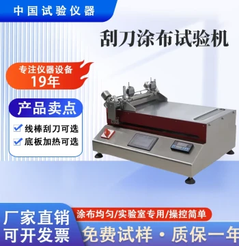 Laboratory Small Coating Testing Machine for Sample Preparation of Various Coatings, Glues, and Lithium Battery Functional Coatings