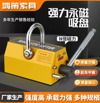 Lifting Magnet Hanjiang Lifter Permanent Magnetic Suction Cup Permanent Magnetic Lifting Magnet Strong Magnetic Suction Cup