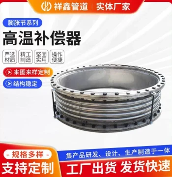 Manufacturer Stock: High-Temperature Expansion Joints, Metal Bellows Compensators for Steam Pipelines