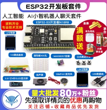 ESP32-S3 Development Board N16R8 AI Xiaozhi Conversational Robot Xiage Combo Kit Smart Voice
