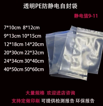 Transparent Anti-Static Self-Sealing Bag, White PE Thickened Anti-Static Bag for Power Module Packaging and Electronic Components