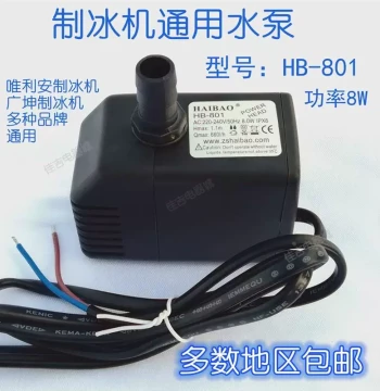 Guangshen Ice Maker Water Pump / Weiluan Ice Maker Pump HAIBAO HB-801 Submersible Pump Universal Type