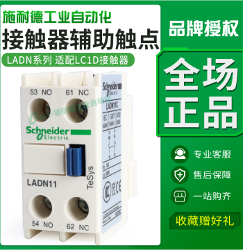 Contactor Auxiliary Contact LADN11C for LC1D