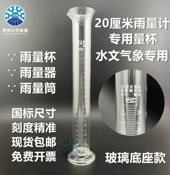 20cm Rain Gauge Glass Measuring Cup - National Standard Rainfall Cylinder for Hydrology, Meteorology, and Engineering Projects (Invoice Available)