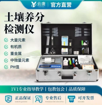 Rapid Soil and Fertilizer Detector, Soil NPK and Trace Element Analyzer, Soil Testing and Formula Fertilization Instrument